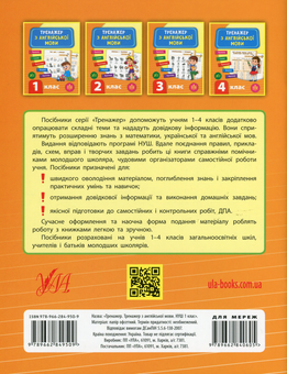 Бумажная книга «Тренажер з англійської мови. НУШ. 1 клас», автор Лариса Зиновьева - фото №2 - миниатюра