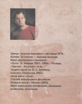 Бумажная книга «Солодощi для плазунiв», автор Дмитрий Лазуткин - фото №2 - миниатюра