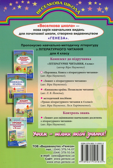 Бумажная книга «Перлинка. Книга з літературного читання. 4 клас», автор Вера Науменко - фото №2 - миниатюра