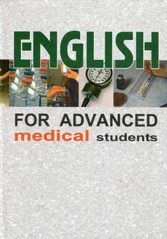 Бумажная книга «English for Advanced Medical Students / Англійська мова для студентів-медиків», авторов Анна Гурская, Евгения Новосядла, Лина Марченко, Татьяна Назаренко, Лариса Червинская - фото №1 - миниатюра