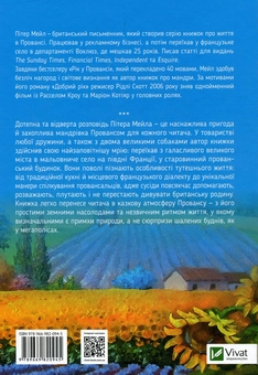 Бумажная книга «Комплект Прованс + Екосумка», автор Питер Мейл - фото №4 - миниатюра