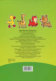 Бумажная книга «Збірка 24. Маленькі розумники (комплект з 7-ми книг)» - фото №7 - миниатюра