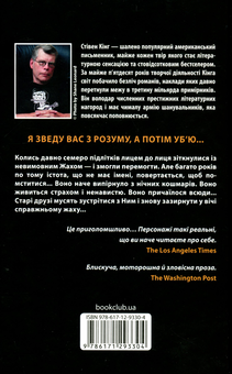 Бумажная книга «Воно», автор Стивен Кинг - фото №2 - миниатюра