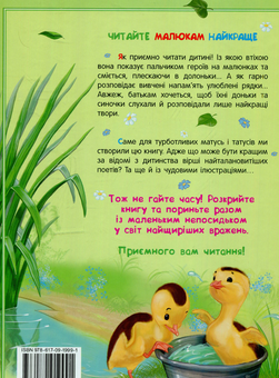 Бумажная книга «Добрі вірші» - фото №2 - миниатюра