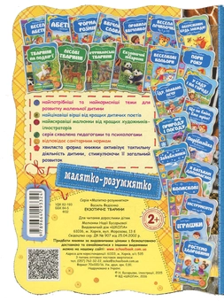 Бумажная книга «Екзотичні тварини», автор Василий Федиенко - фото №2 - миниатюра