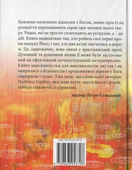 Бумажная книга «Дороговкази, радіо та дощ», автор Надийка Гербиш - фото №2 - миниатюра