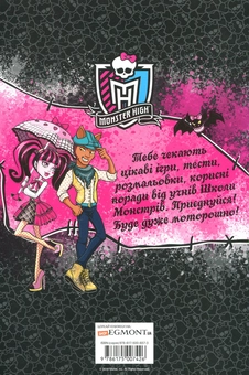 Бумажная книга «Monster High. Школа Монстрів. Книжка-розвивайка з наліпками» - фото №2 - миниатюра