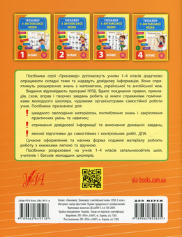 Бумажная книга «Тренажер з англійської мови. НУШ. 2 клас», автор Лариса Зиновьева - фото №2 - миниатюра