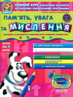 Бумажная «Пам'ять, увага та мислення», автора Василий Федиенко– фото №1