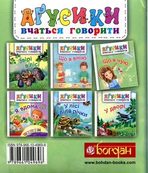 Паперова книга «Що я чую», автор Валентина Рожнів - фото №2 - мініатюра