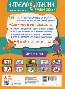 Бумажная книга «Кумедні діточки. Читаємо 5 хвилин. 1-й рівень складності», автор Александра Монич - фото №8 - миниатюра