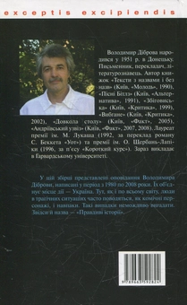 Бумажная книга «Правдиві історії», автор Владимир Диброва - фото №2 - миниатюра