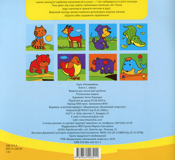 Бумажная книга «Збірка 24. Маленькі розумники (комплект з 7-ми книг)» - фото №9 - миниатюра