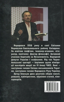 Паперова книга «Запали свічу», автор Володимир Шовкошитний - фото №2 - мініатюра