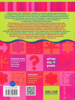 Бумажная книга «Пам'ять, увага та мислення», авторов Василий Федиенко, Юлия Волкова - фото №2 - миниатюра