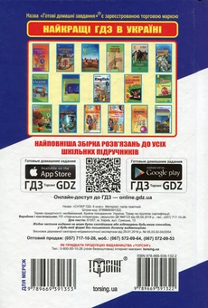 Паперова книга «Супер ГДЗ. Готові домашні завдання. 6 клас» - фото №2 - мініатюра