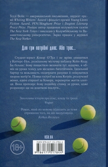 Бумажная книга «Переможець», автор Тедди Уэйн - фото №2 - миниатюра