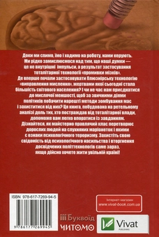 Бумажная книга «Технологія "промивки мізків". Психологія тоталітаризму», автор Роберт Джей Лифтон - фото №2 - миниатюра