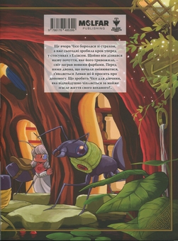 Бумажная книга «Наречена чаклуна. Том 5», автор Корэ Ямадзаки - фото №2 - миниатюра