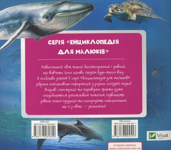 Паперова книга «Підводний світ» - фото №2 - мініатюра