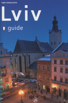 Бумажная книга «Lviv. Guide / Львів. Путівник », автор Юрий Николишин - фото №1 - миниатюра