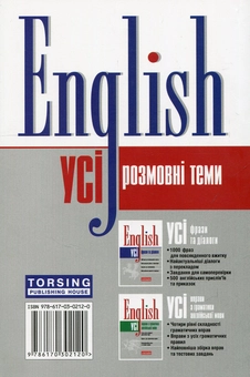 Паперова книга «English. Усі розмовні англійські теми» - фото №2 - мініатюра