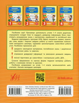 Бумажная книга «Тренажер з англійської мови. НУШ. 3 клас», автор Лариса Зиновьева - фото №2 - миниатюра