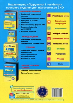 Бумажная книга «ЗНО 2020. Хімія. Збірник тестових завдань», автор Ольга Березан - фото №2 - миниатюра