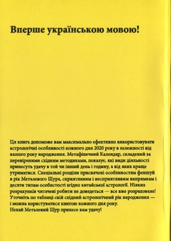 Бумажная книга «Ваш гороскоп і феншуй: 2020 », автор Андрей Костенко - фото №2 - миниатюра
