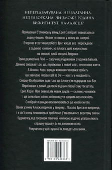 Бумажная книга «Велика глушина», автор Кристин Хенна - фото №2 - миниатюра