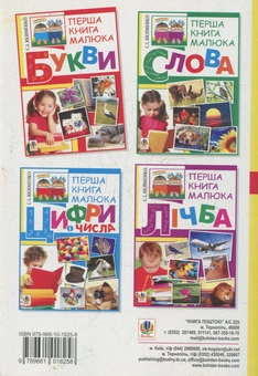 Бумажная книга «Перша книга малюка. Частина 1. Букви», автор Светлана Якименко - фото №2 - миниатюра