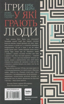 Бумажная книга «Ерік Берн (комплект із 2 книг)», автор Эрик Берн - фото №3 - миниатюра