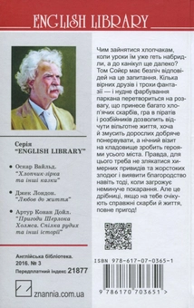 Бумажная книга «Пригоди Тома Сойєра », автор Марк Твен - фото №2 - миниатюра