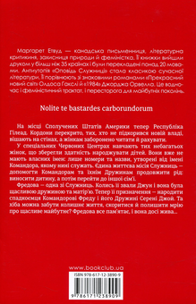 Паперова книга «Оповідь Служниці», автор Марґарет Етвуд - фото №2 - мініатюра