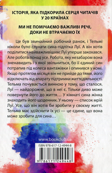 Бумажная книга «Кімната чудес», автор Жюльен Сандрель - фото №2 - миниатюра