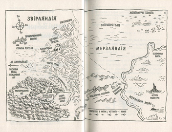 Бумажная книга «Малий Вовчик - отаман зграї», автор Иан Уайброу - фото №7 - миниатюра