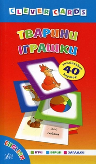 Паперова книга «Тварини. Іграшки», автор Лариса Зінов'єва - фото №1 - мініатюра