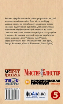 Электронная книга «Українська поезія дітям: збірка» - фото №2 - миниатюра
