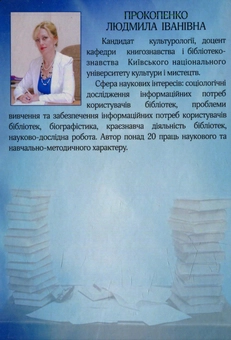 Бумажная книга «Інформаційні потреби користувачів обласних універсальних наукових бібліотек України» - фото №2 - миниатюра