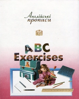 Бумажная книга «Англійські прописи. ABC Exercises №1» - фото №2 - миниатюра