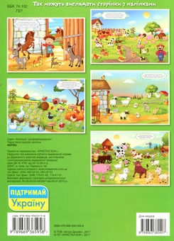 Бумажная книга «Перші багаторазові наліпки. Ферма» - фото №2 - миниатюра