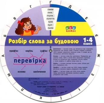 Бумажная книга «Розбір слова за будовою. 1-4 класи» - фото №1 - миниатюра
