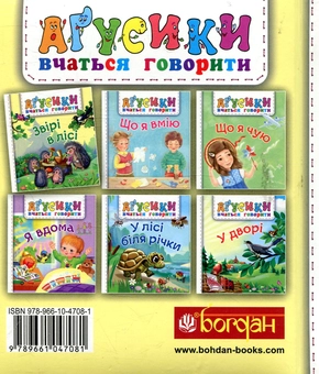 Бумажная книга «Звірі в лісі», автор Валентина Рожнив - фото №2 - миниатюра