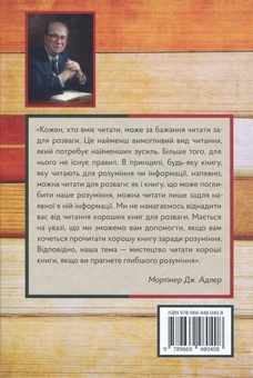 Паперова книга «Як прочитати книгу. Класичний посібник із розумного читання», авторів Мортімер Адлер, Чарльз Ван Дорен - фото №3 - мініатюра