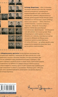 Бумажная книга «Недільне дитя», автор Ингмар Бергман - фото №2 - миниатюра