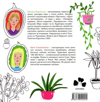 Паперова книга «Папужка», автор Оксана Лущевська - фото №2 - мініатюра