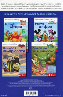 Паперова книга «Вчимося разом з Disney. Додаємо та віднімаємо» - фото №2 - мініатюра