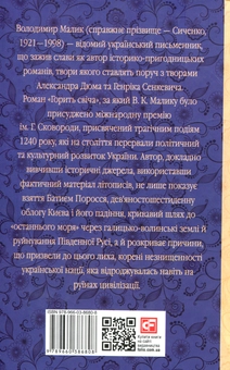 Бумажная книга «Горить свіча», автор Владимир Малик - фото №2 - миниатюра