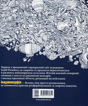 Бумажная книга «Аніморфія. Імаджиморфія (комплект із 2 книг)», автор Керби Розанес - фото №3 - миниатюра