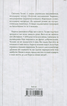 Паперова книга «Я захищу тебе...», автор Світлана Талан - фото №2 - мініатюра